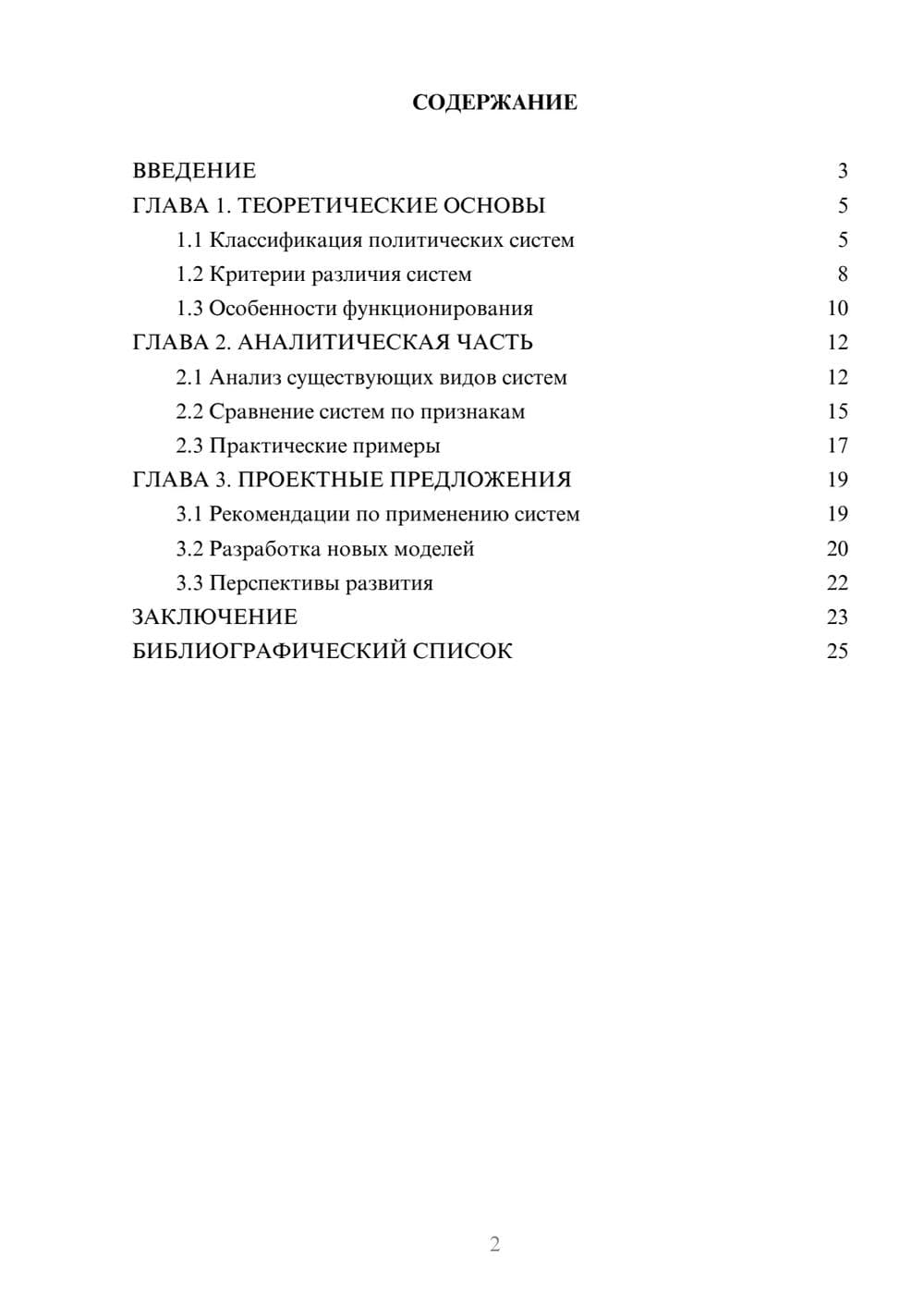 Предпросмотр курсовой работы 2