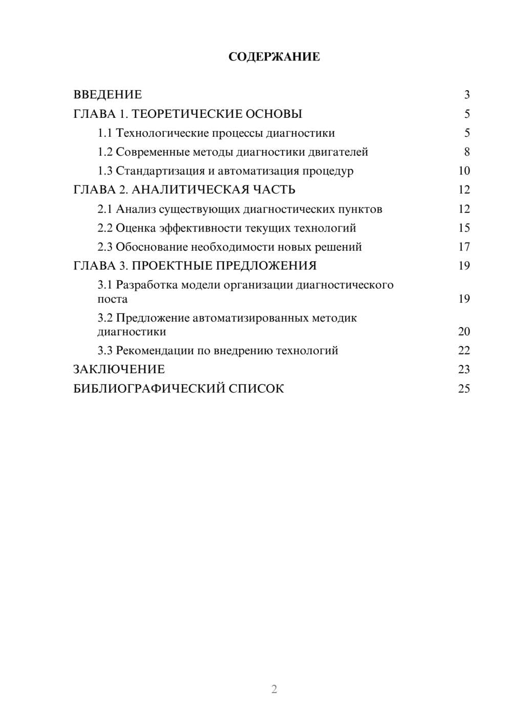 Предпросмотр курсовой работы 2