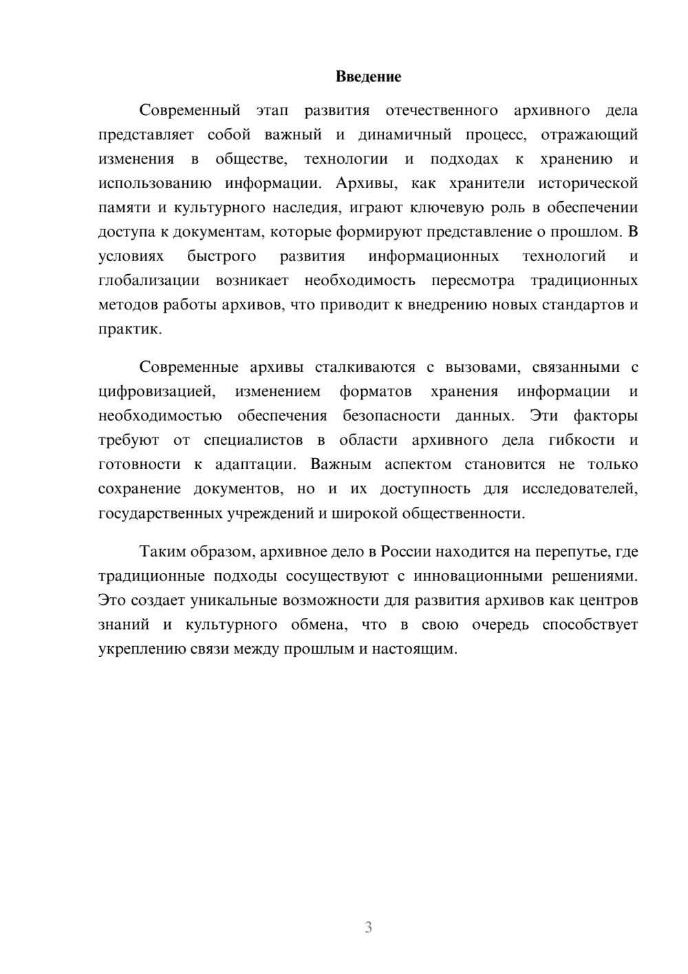 Предпросмотр реферата 3