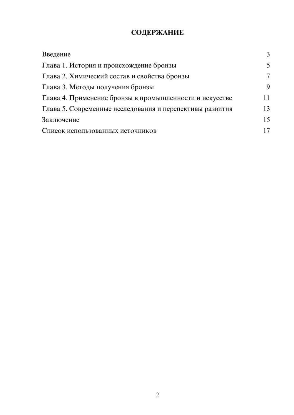 Предпросмотр реферата 2