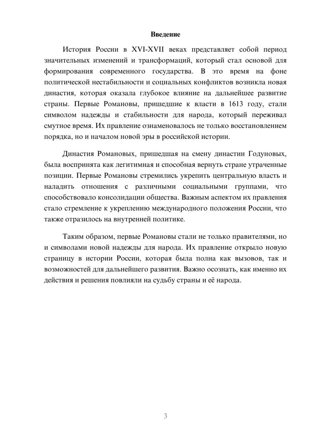 Предпросмотр реферата 3