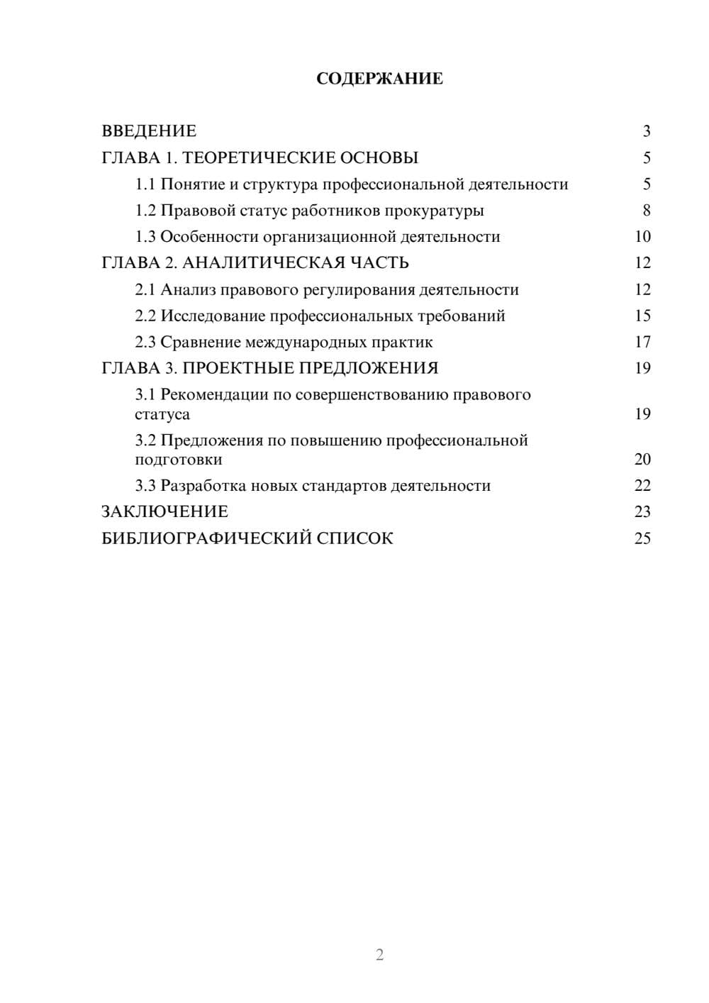 Предпросмотр курсовой работы 2