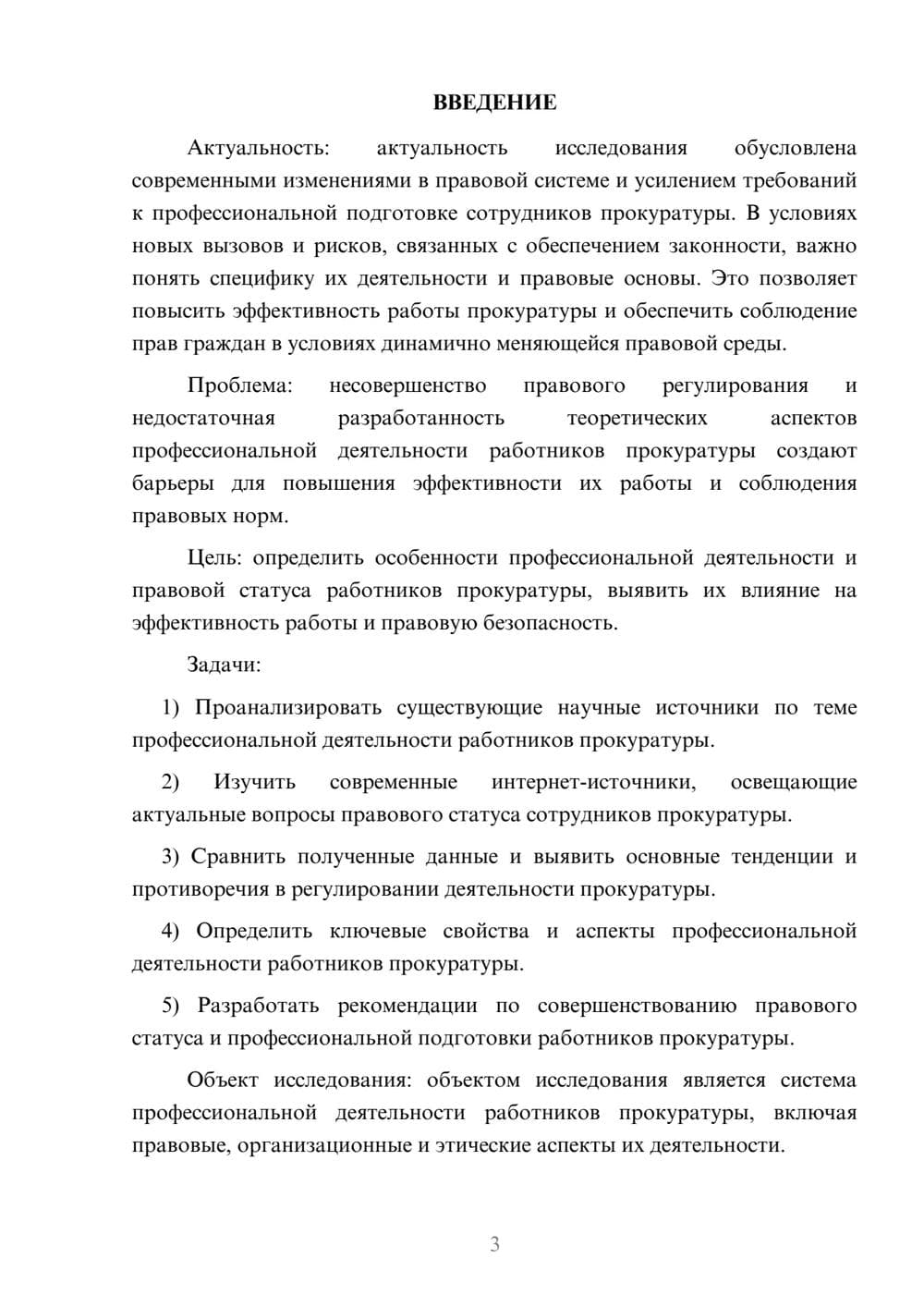 Предпросмотр курсовой работы 3