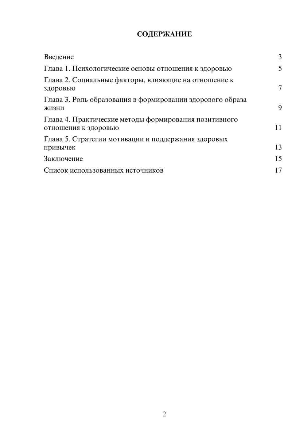 Предпросмотр реферата 2