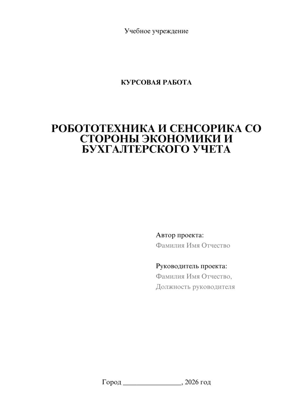 Предпросмотр курсовой работы 1