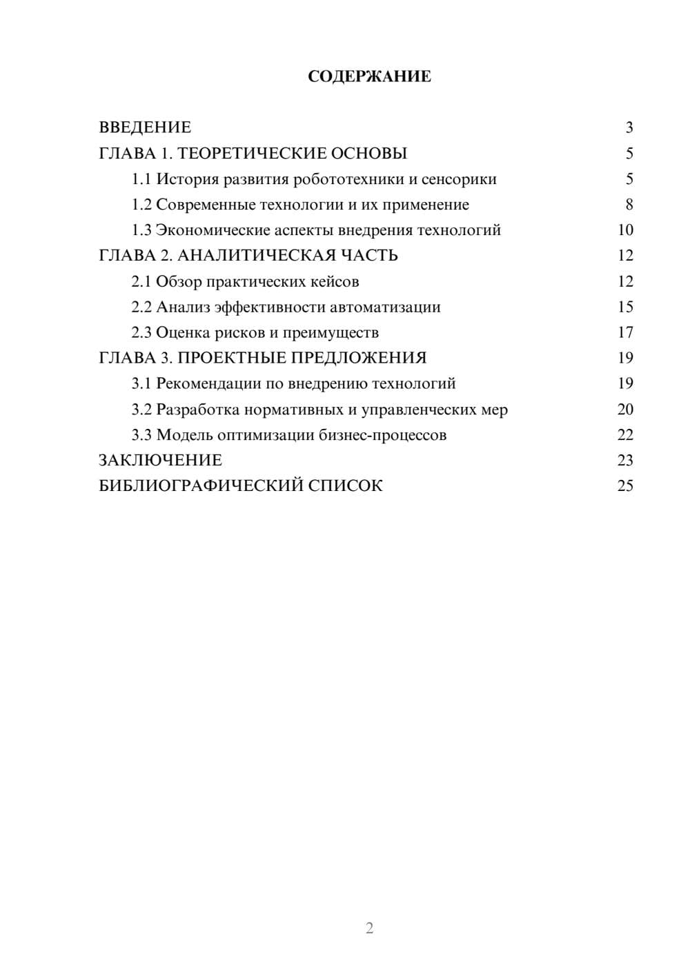 Предпросмотр курсовой работы 2