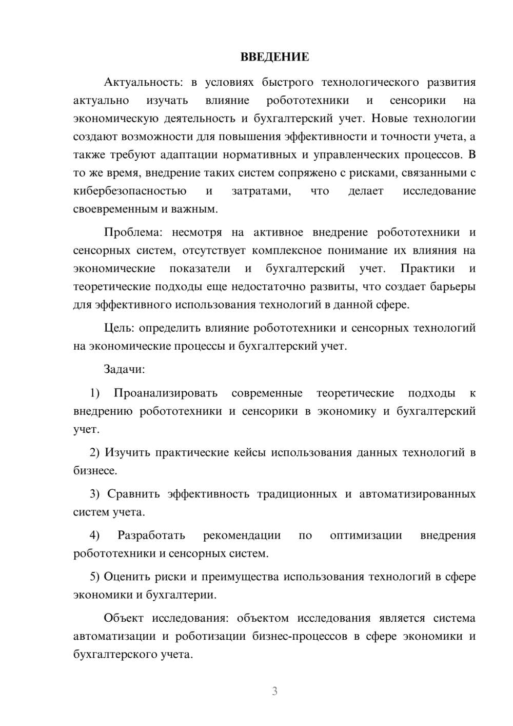 Предпросмотр курсовой работы 3