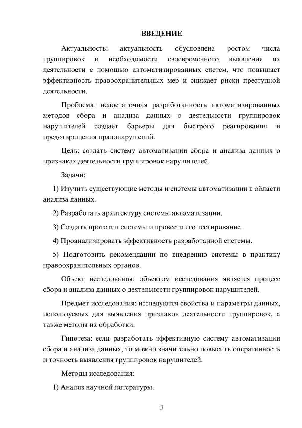 Предпросмотр курсовой работы 3