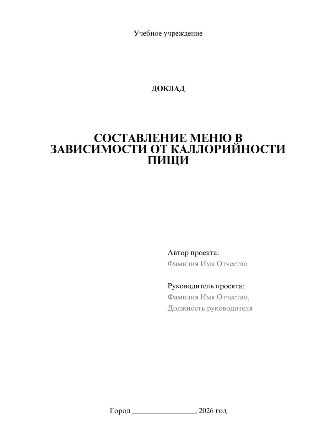Предпросмотр доклада 1