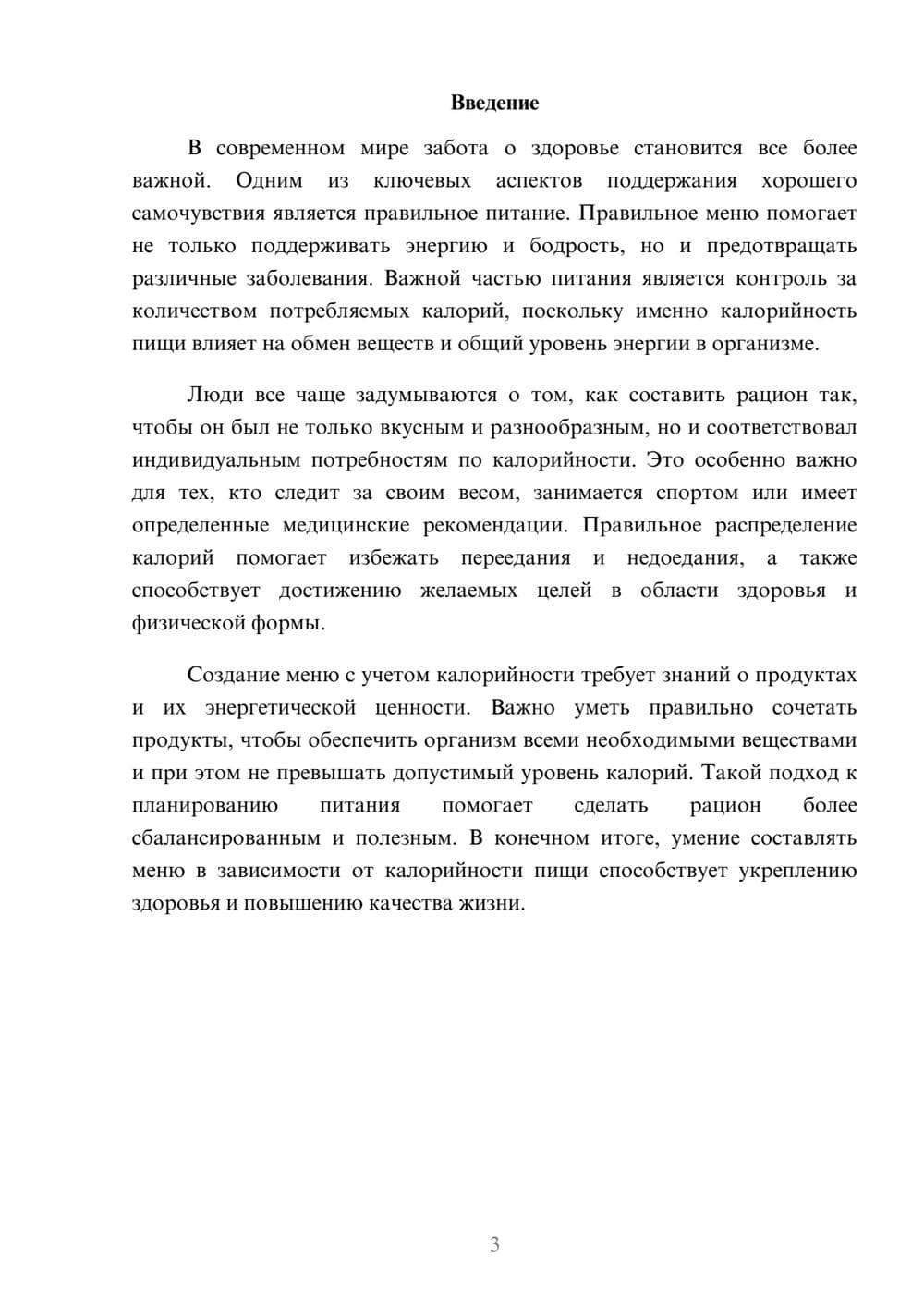 Предпросмотр доклада 3