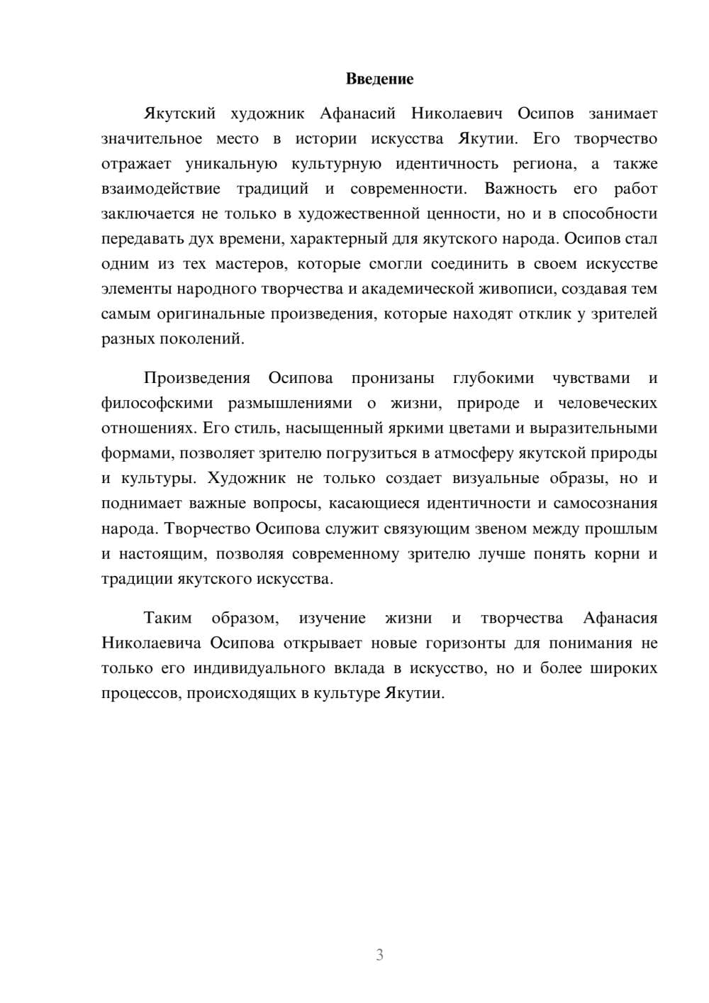 Предпросмотр реферата 3