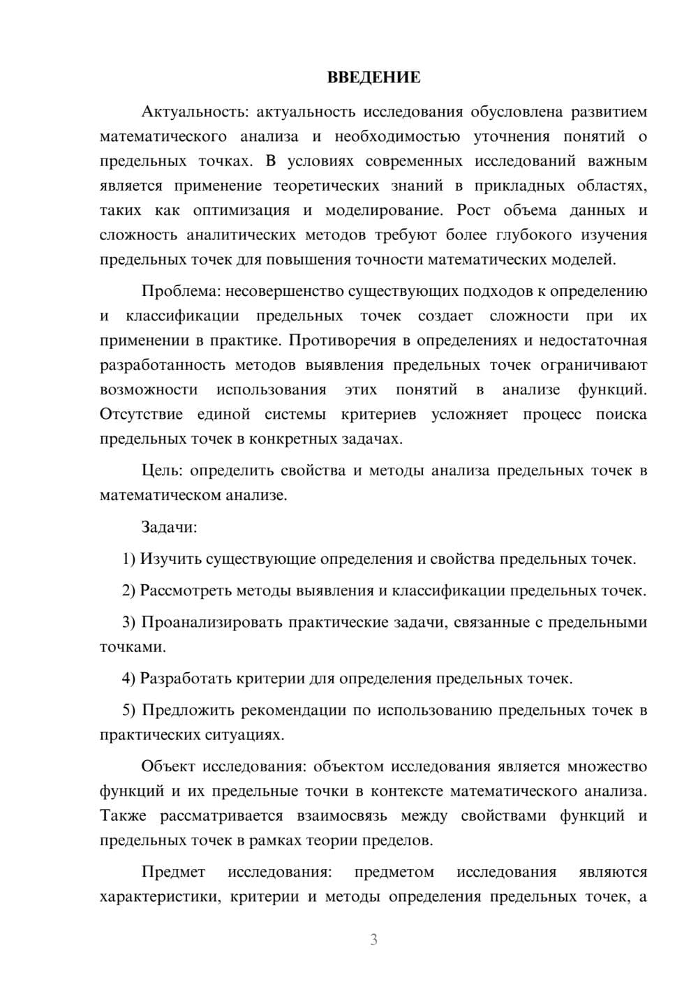 Предпросмотр курсовой работы 3