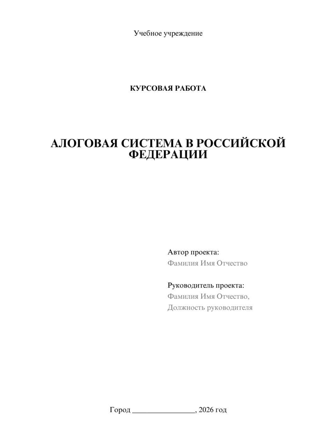 Предпросмотр курсовой работы 1
