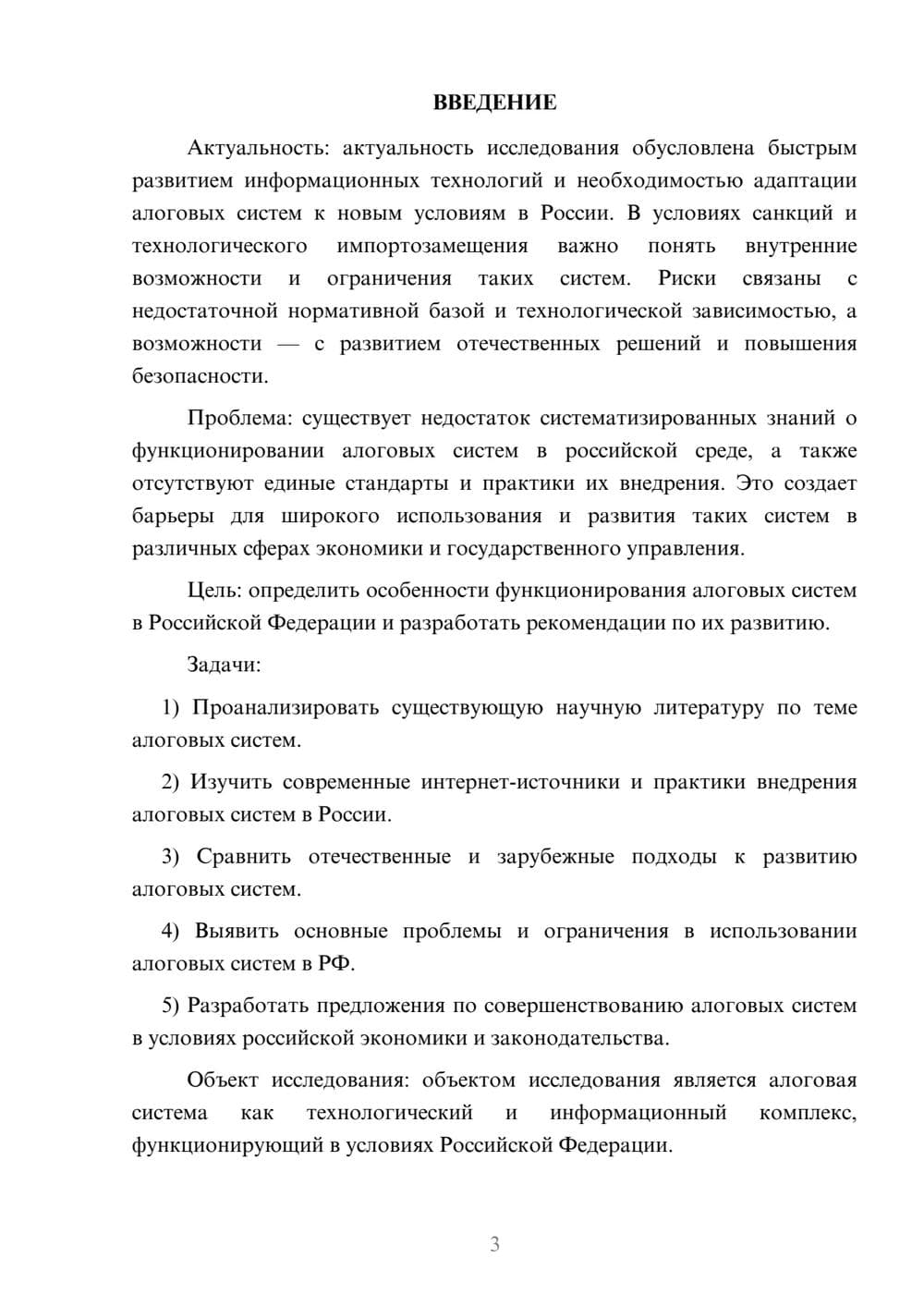 Предпросмотр курсовой работы 3