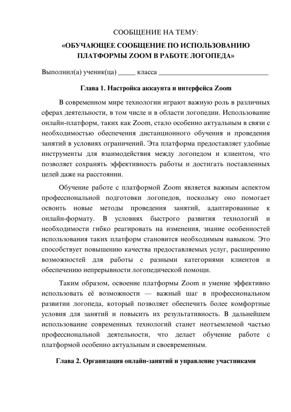 Предпросмотр сообщения 1