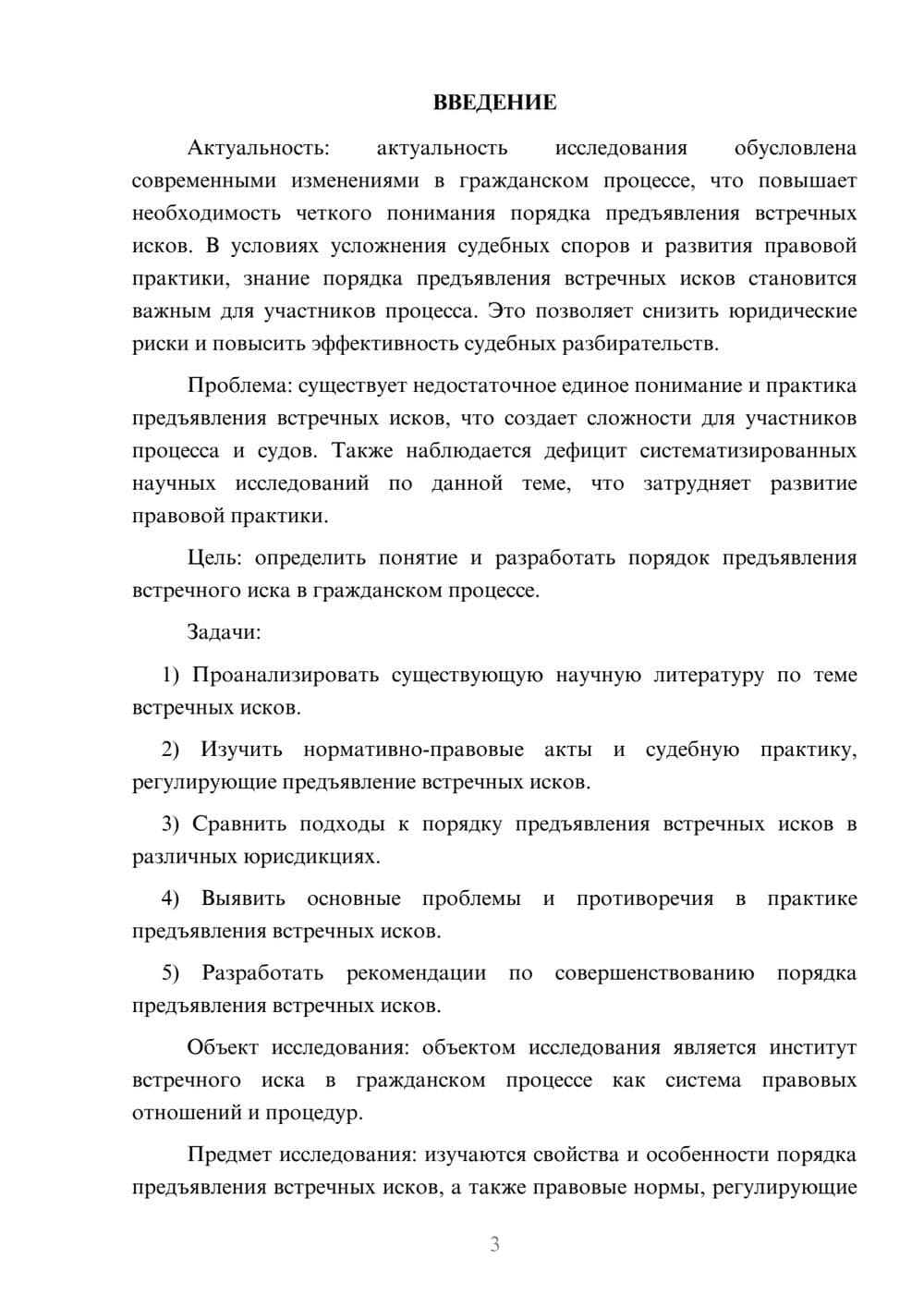 Предпросмотр курсовой работы 3