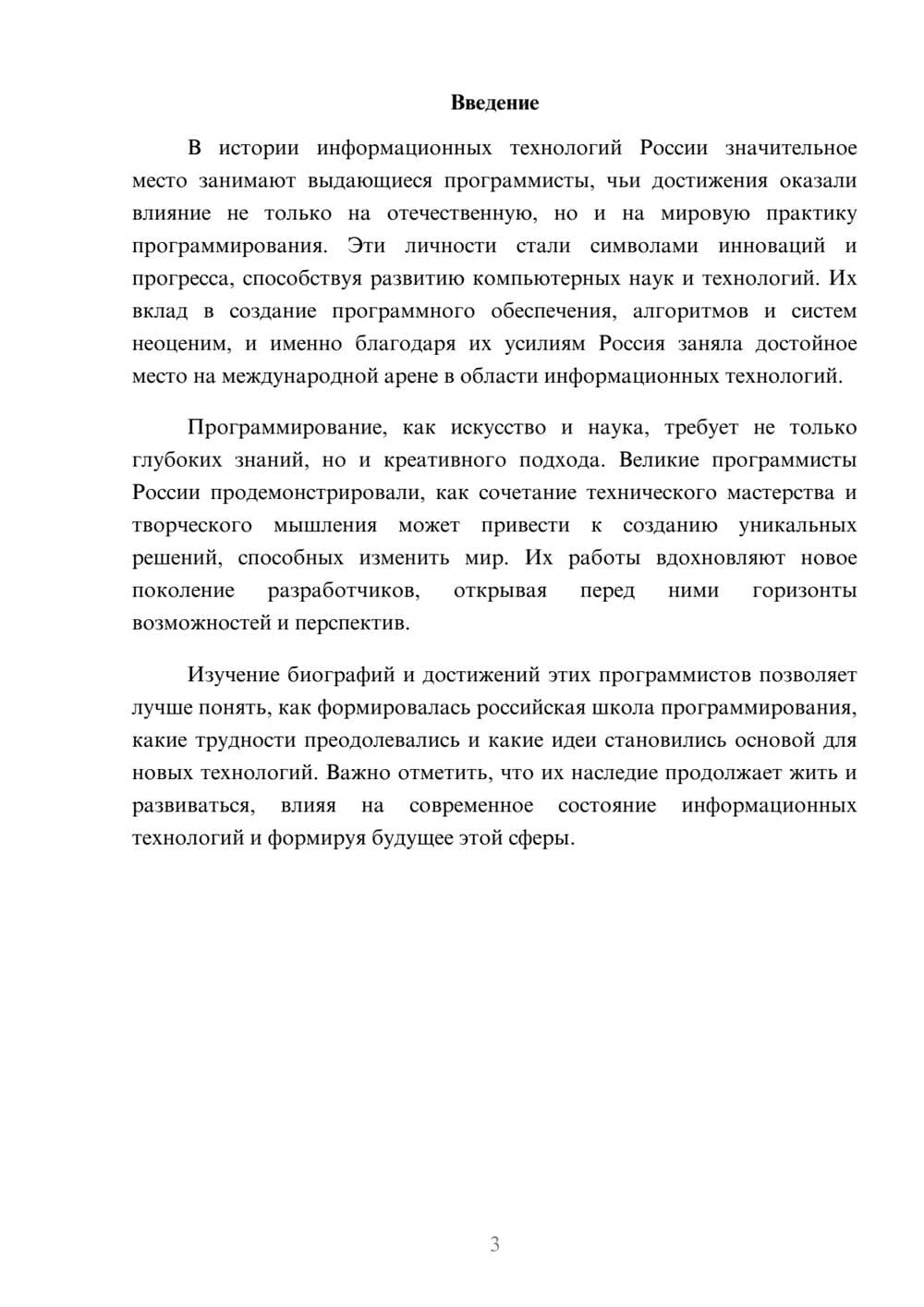 Предпросмотр реферата 3
