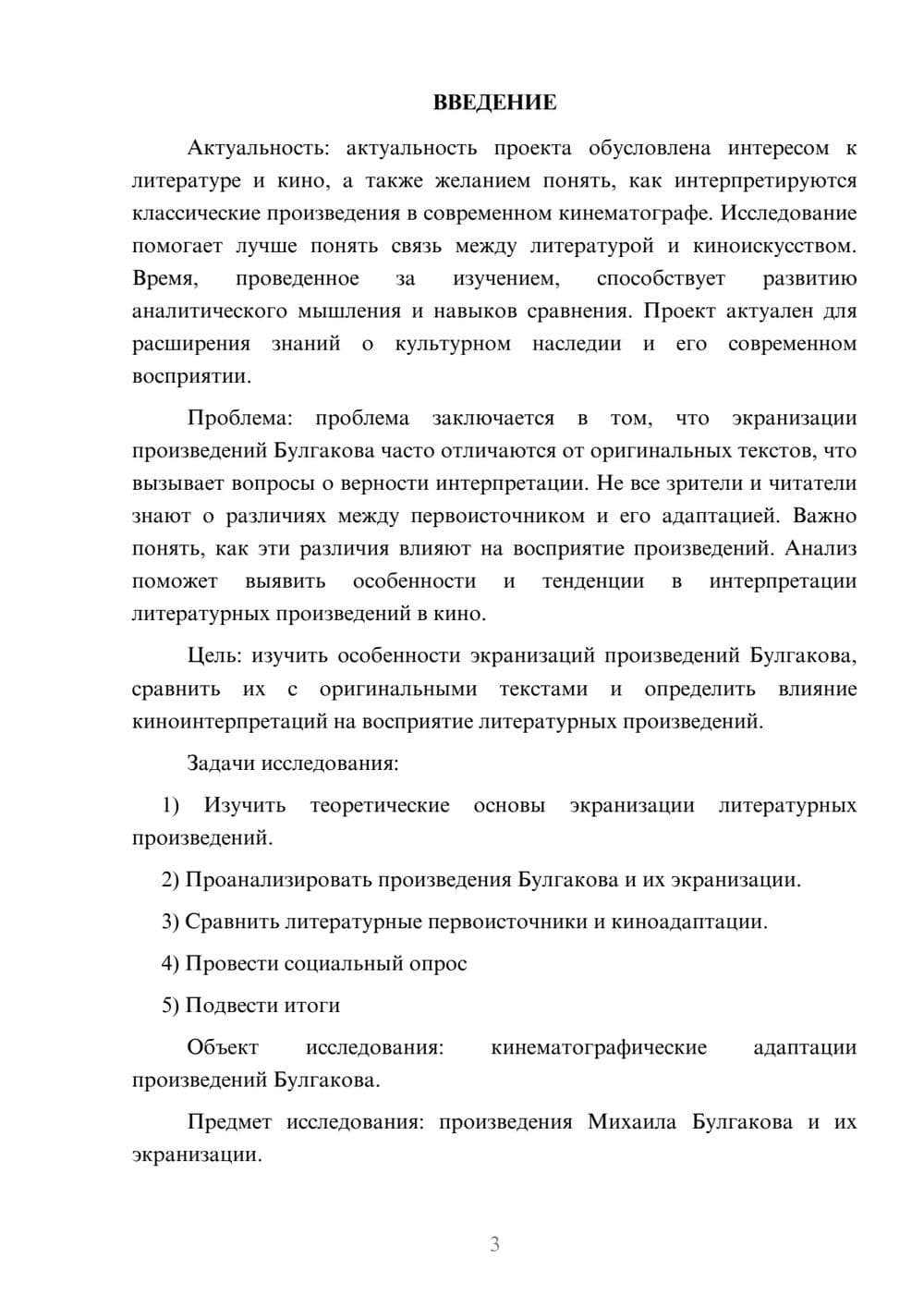 Предпросмотр проекта 3