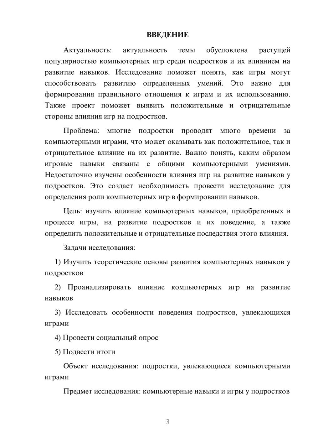 Предпросмотр проекта 3