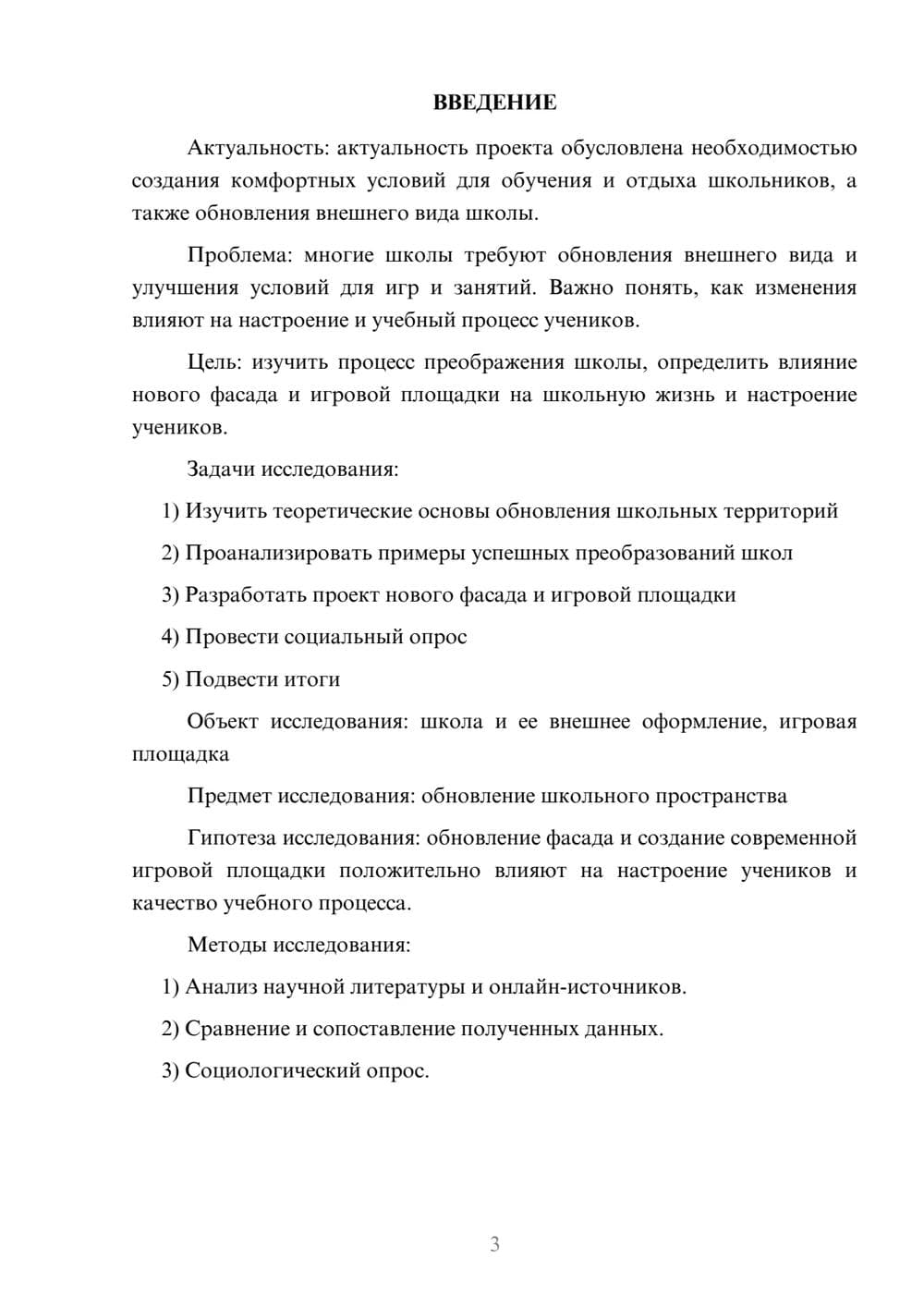 Предпросмотр проекта 3