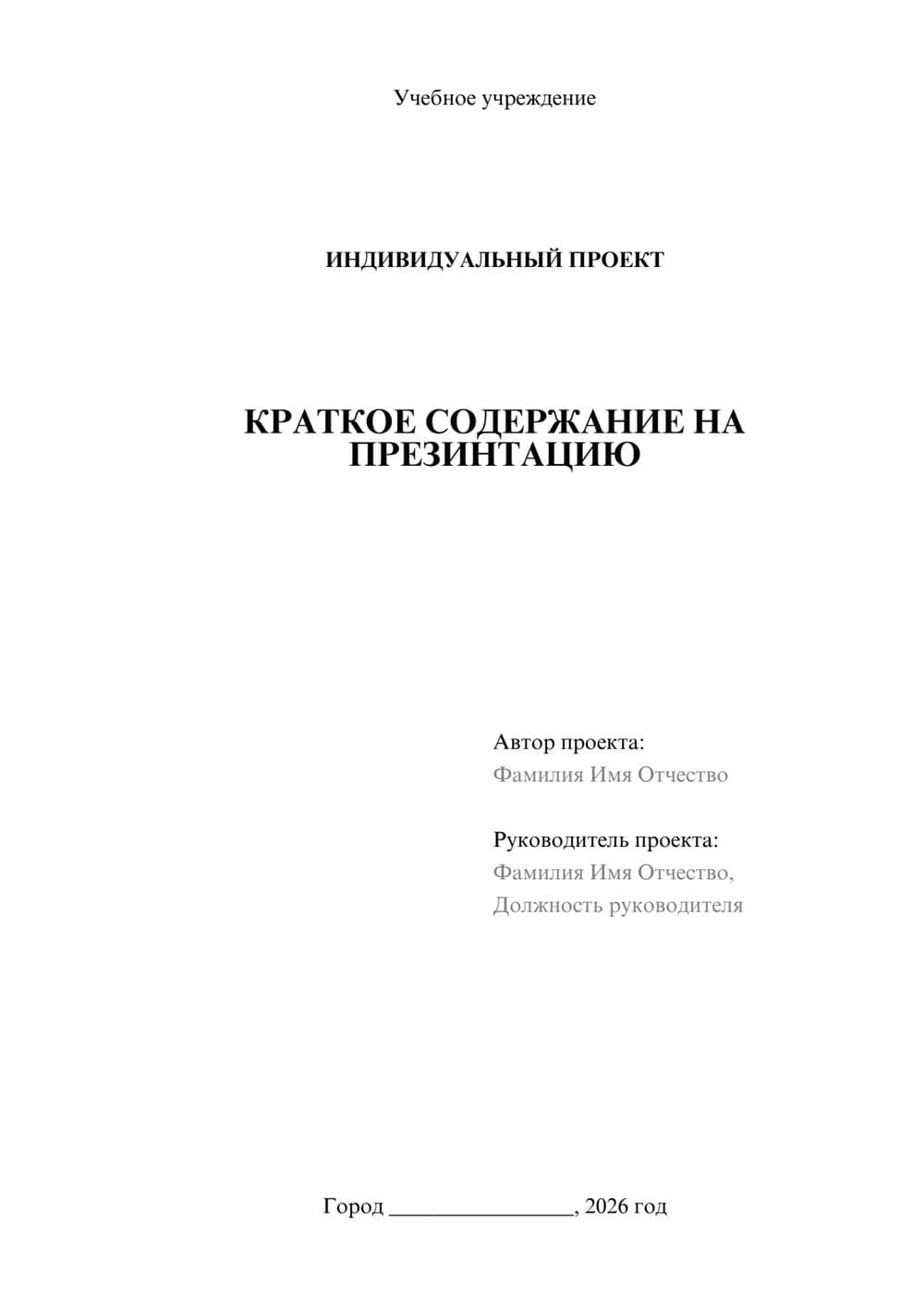 Предпросмотр проекта 1