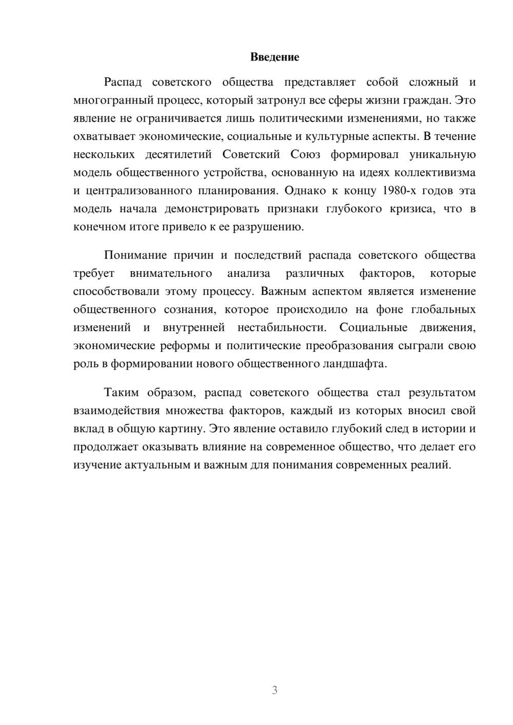 Предпросмотр реферата 3