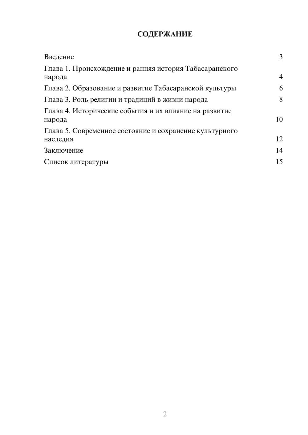 Предпросмотр доклада 2