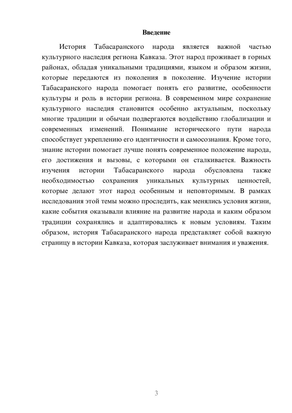 Предпросмотр доклада 3