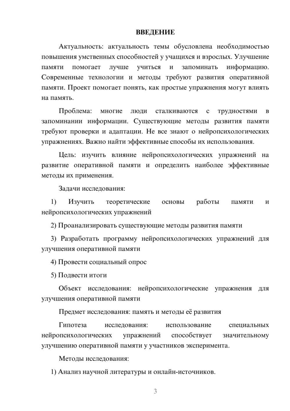 Предпросмотр проекта 3