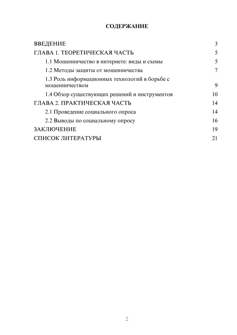 Предпросмотр проекта 2