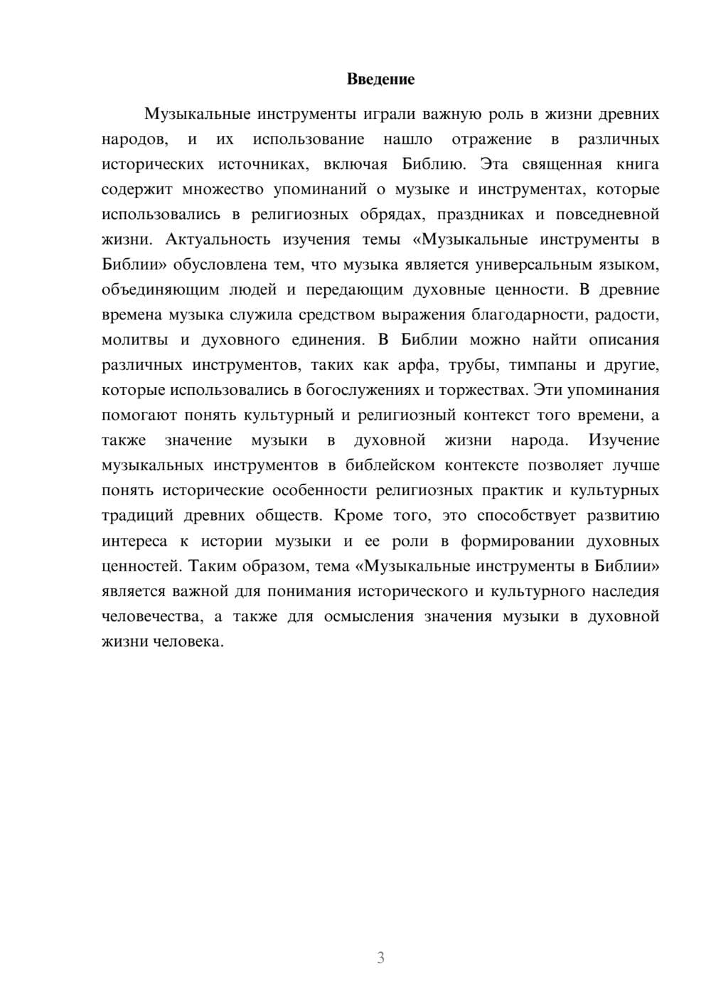 Предпросмотр доклада 3
