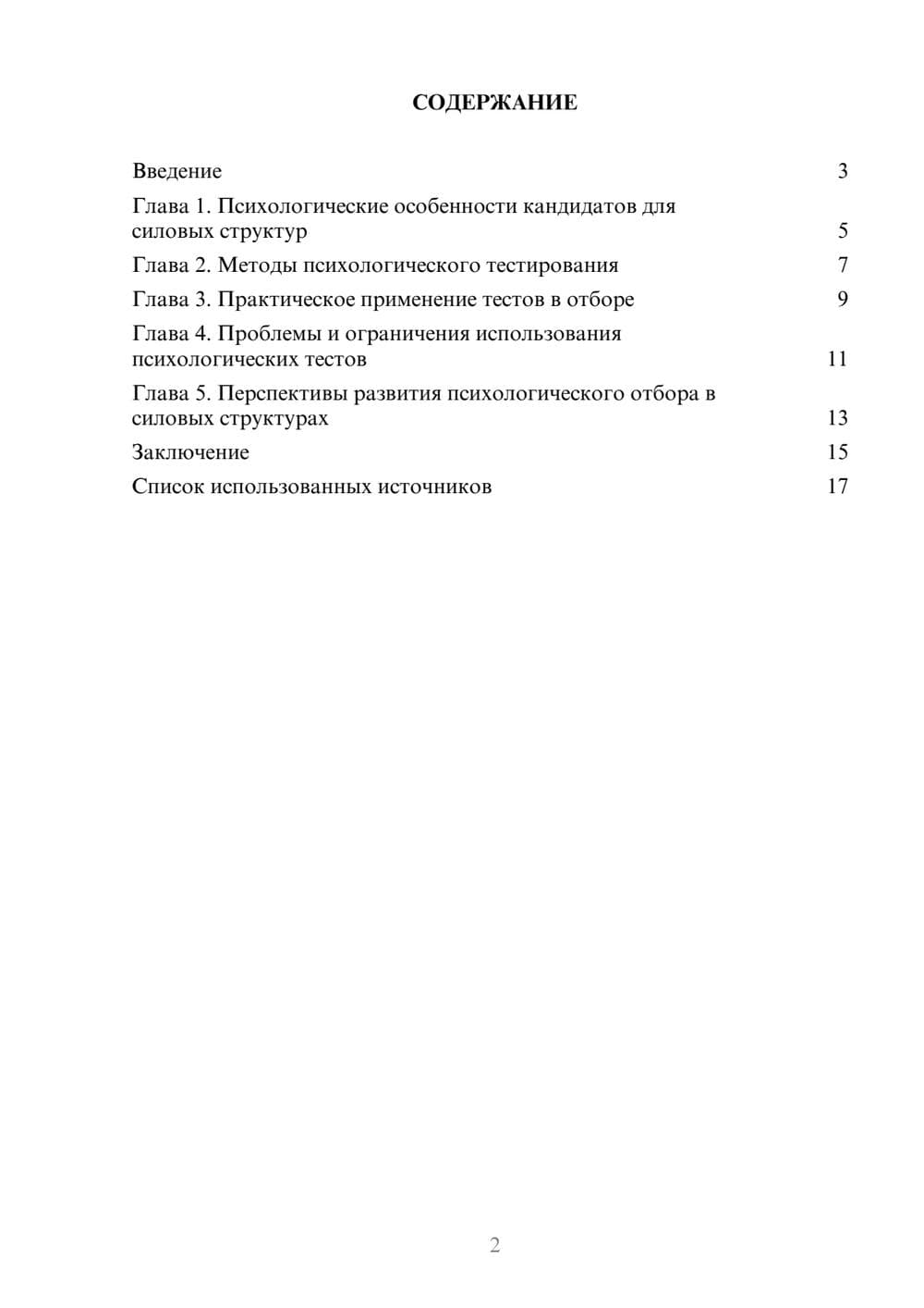 Предпросмотр реферата 2