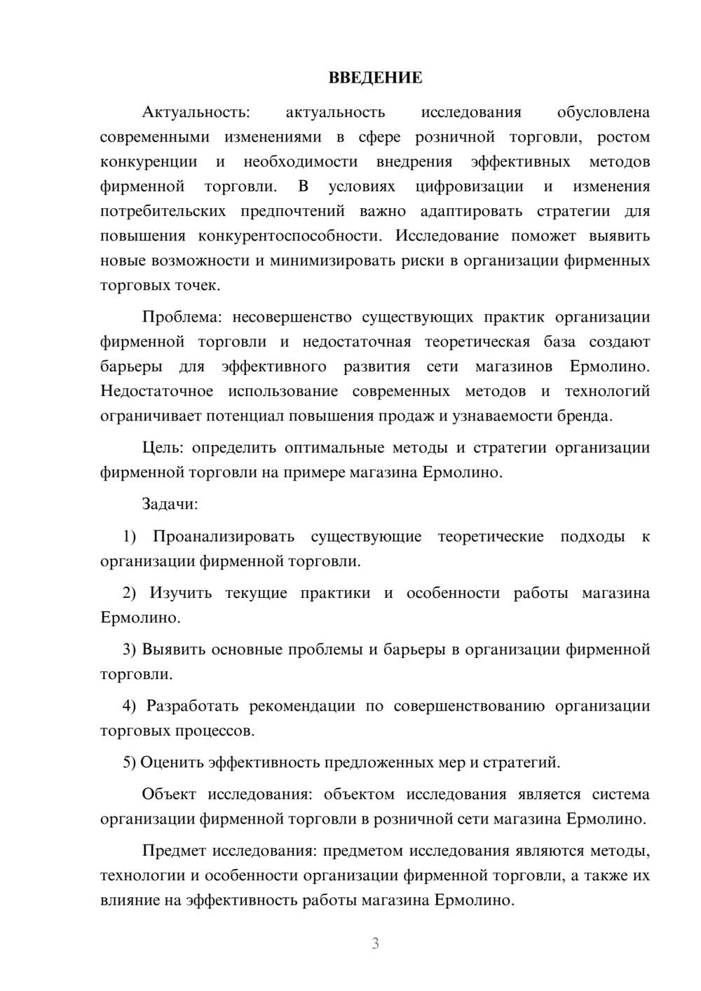 Предпросмотр курсовой работы 3
