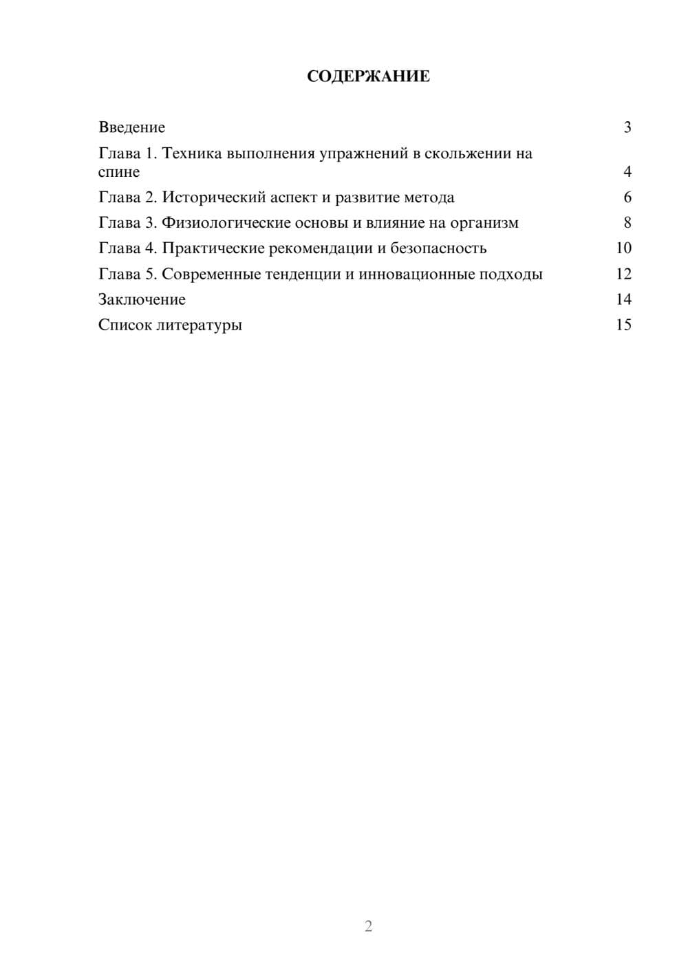 Предпросмотр доклада 2