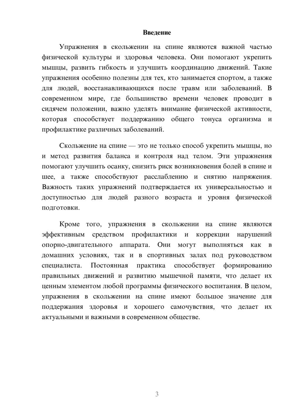 Предпросмотр доклада 3