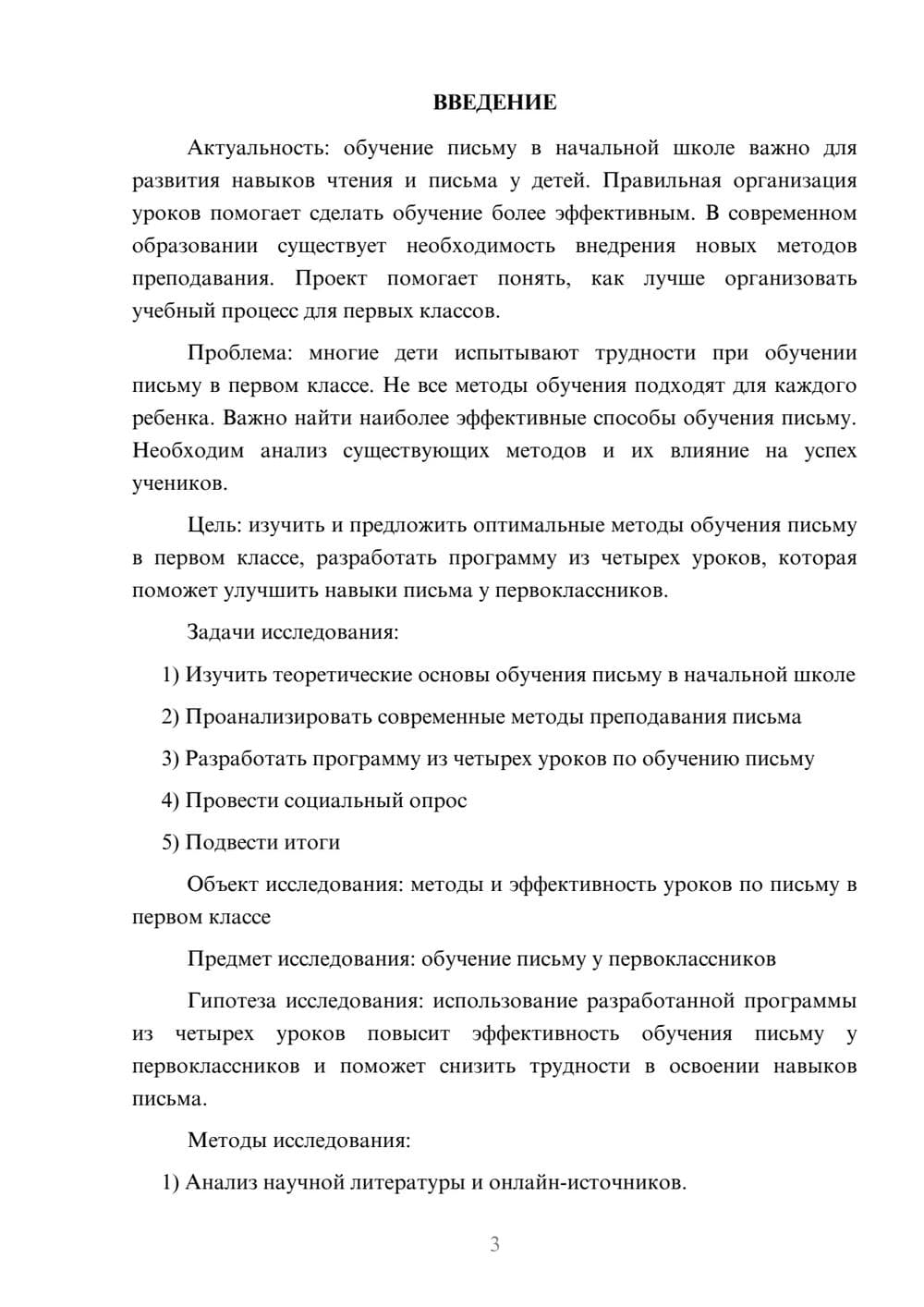 Предпросмотр проекта 3