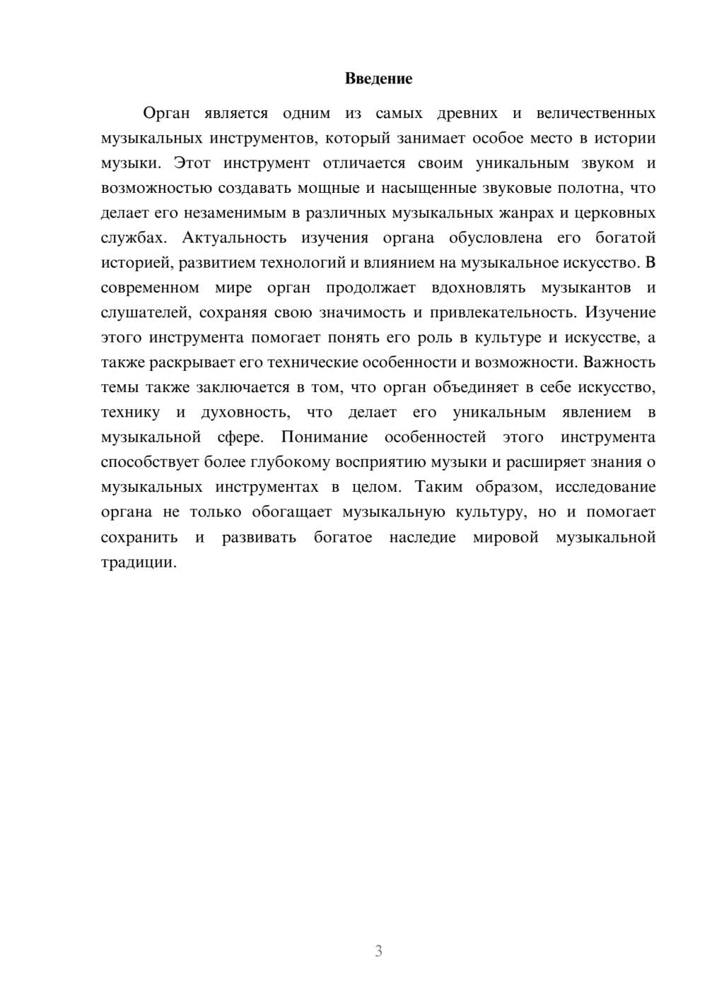 Предпросмотр доклада 3