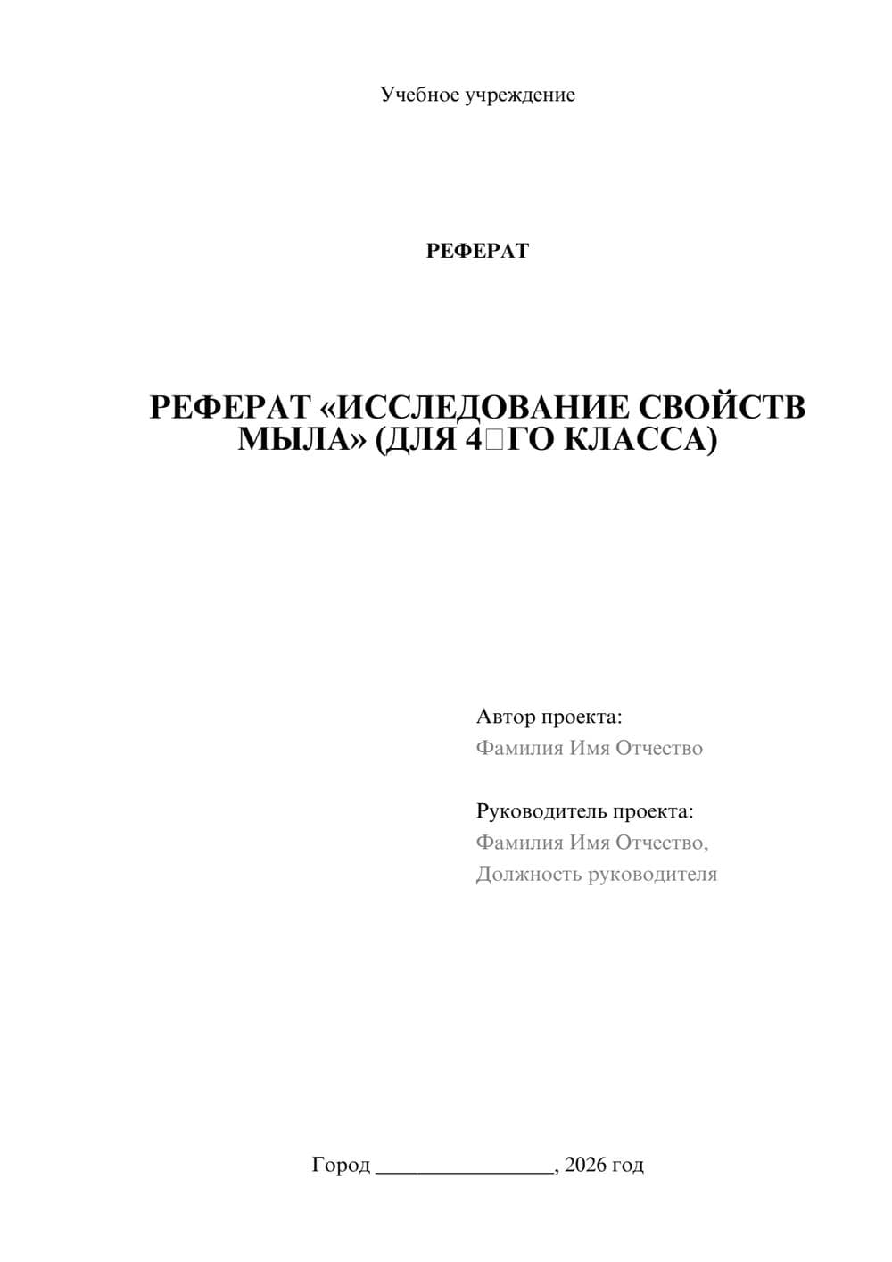 Предпросмотр реферата 1