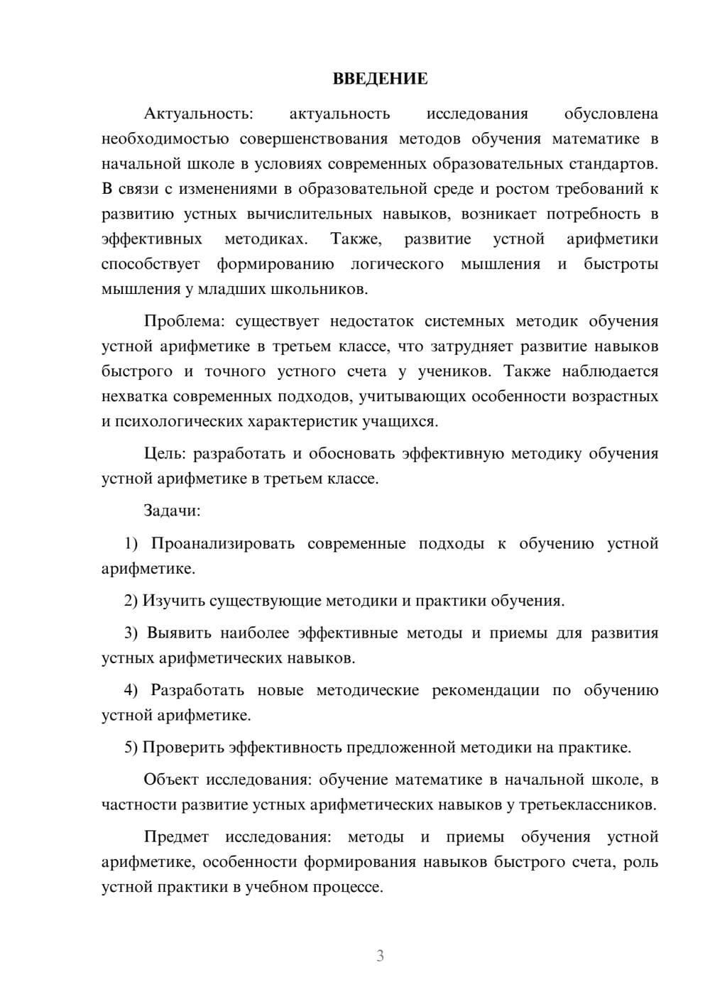 Предпросмотр курсовой работы 3
