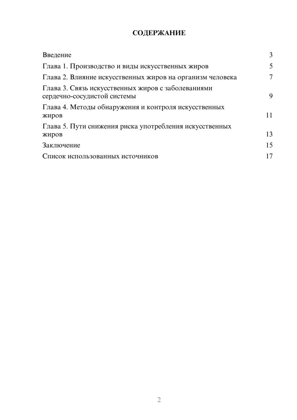 Предпросмотр реферата 2