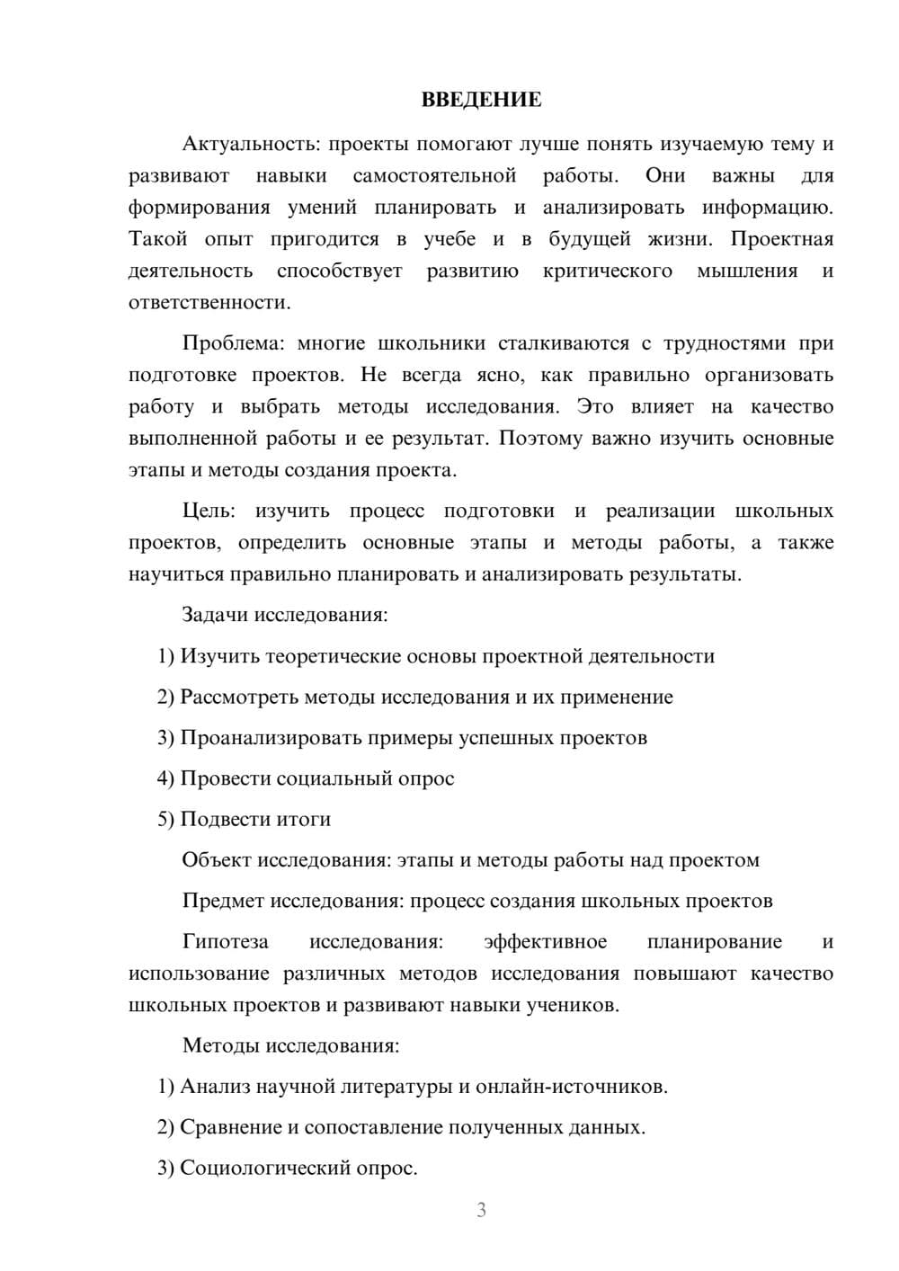Предпросмотр проекта 3