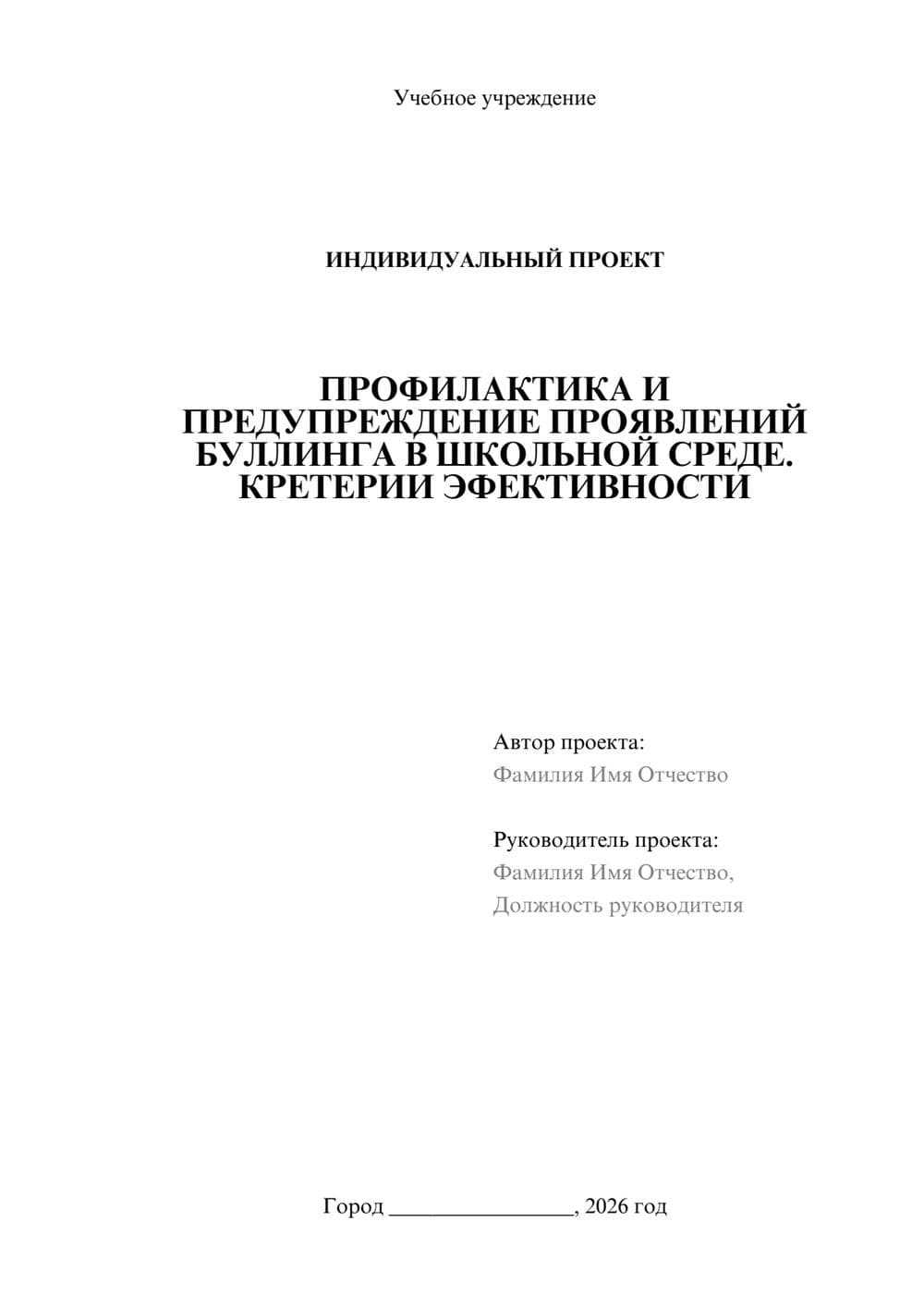 Предпросмотр проекта 1