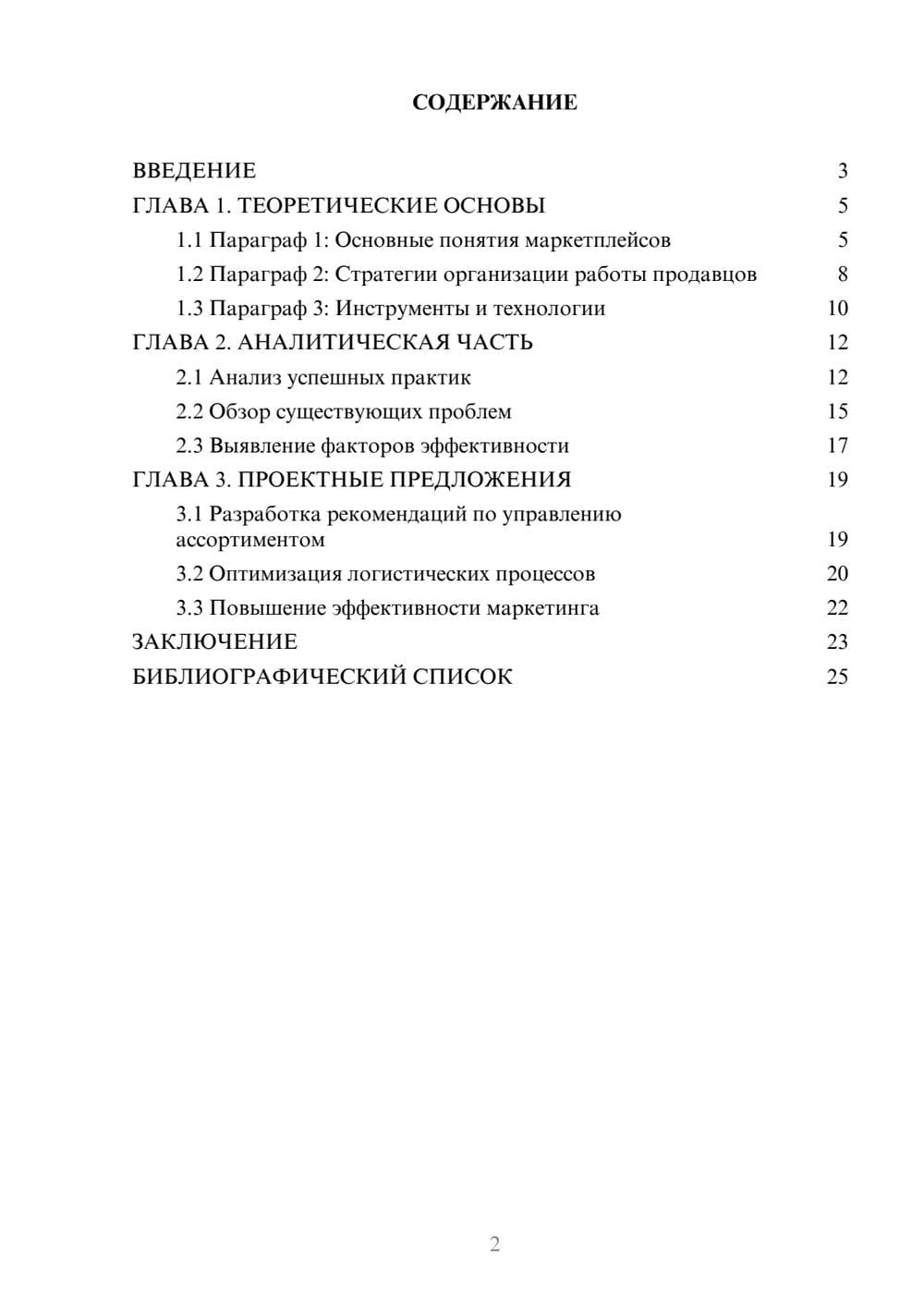 Предпросмотр курсовой работы 2