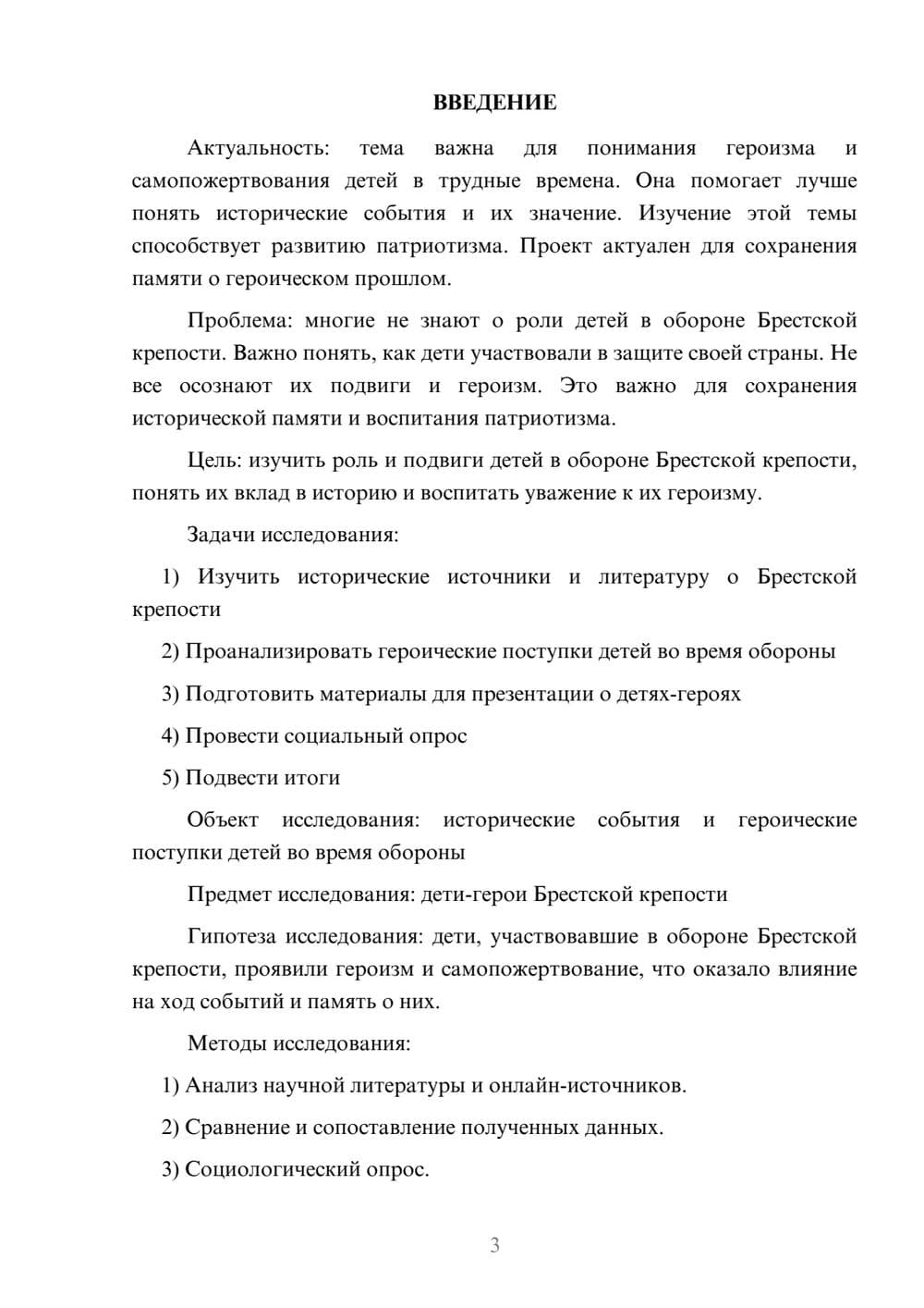 Предпросмотр проекта 3