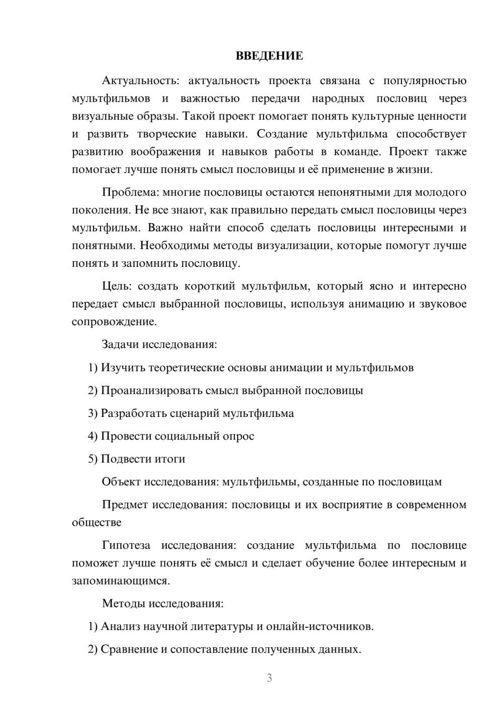 Предпросмотр проекта 3