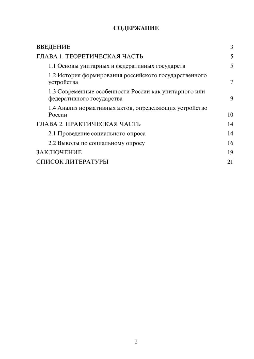 Предпросмотр проекта 2