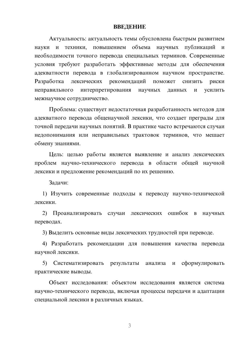 Предпросмотр курсовой работы 3