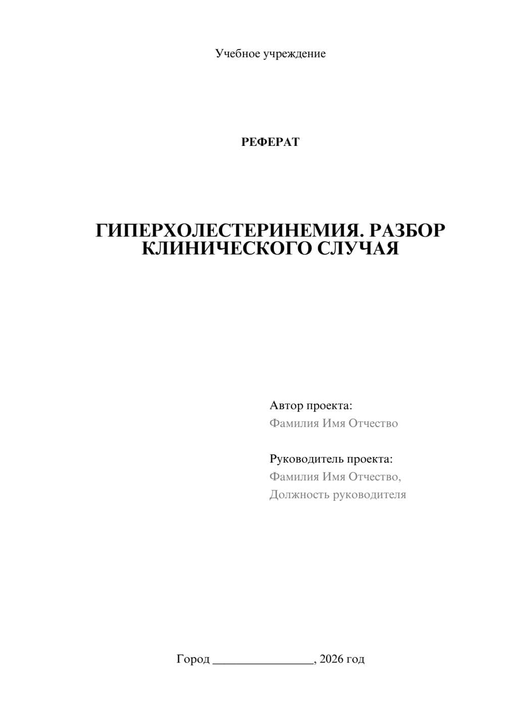 Предпросмотр реферата 1