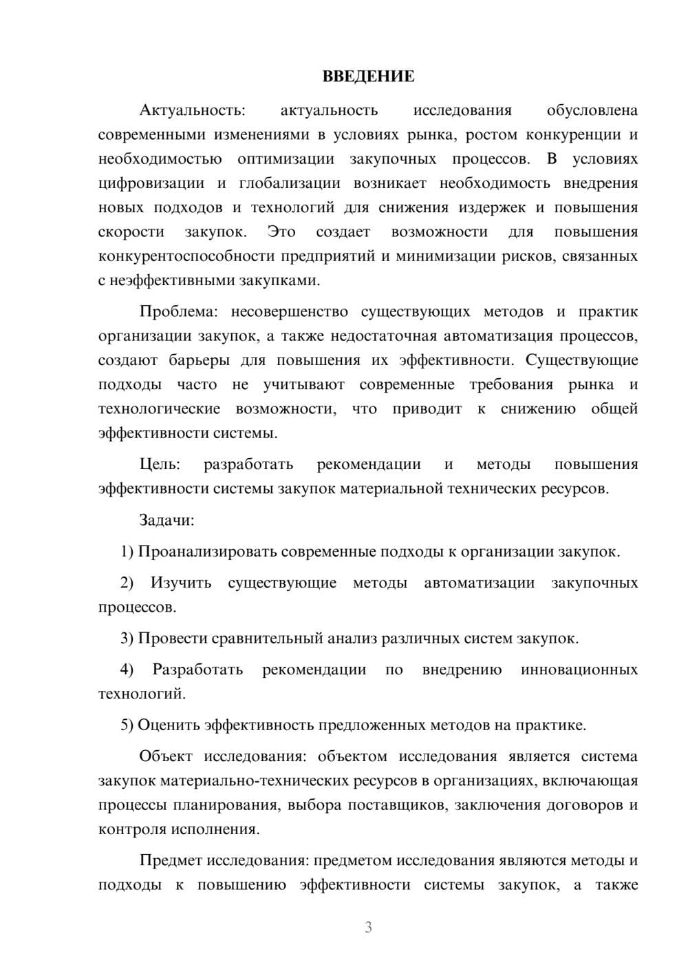 Предпросмотр курсовой работы 3