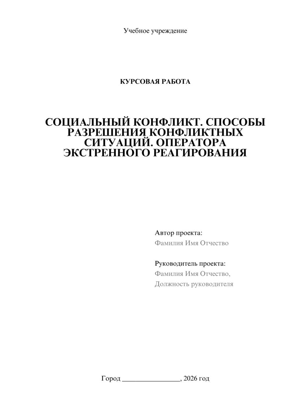 Предпросмотр курсовой работы 1